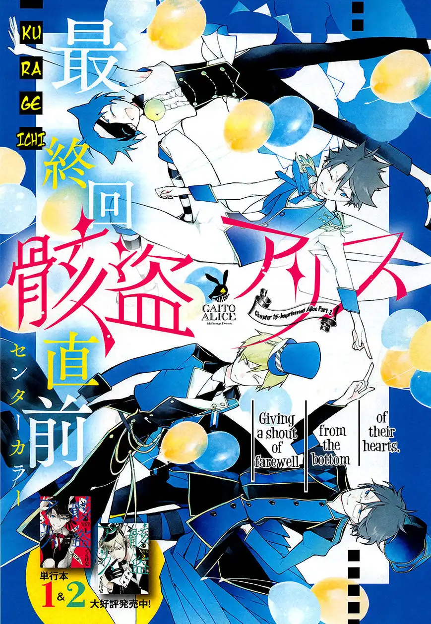 Kaitou Alice (KURAGE Ichi) Chapter 15 2